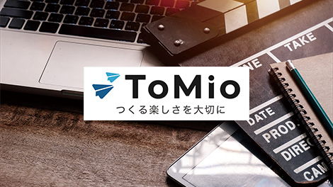 株式会社tomio トミオ 調布の映像制作会社 つくる楽しさを大切に 調布の映像制作会社 株式会社tomio の公式webページ 企業向け映像 Tv番組等を制作 確かな実力のあるつくり手を育みながら 人と映像の未来のために貢献できるよう歩んでいきます 株式会社tomio トミオ 調布の映像制作会社 つくる楽しさを大切に 調布の映像制作会社 株式会社tomio の公式webページ 企業向け映像 Tv番組等を制作 確かな実力のあるつくり手を育みながら 人と映像の未来のために貢献できるよう歩んでいきます